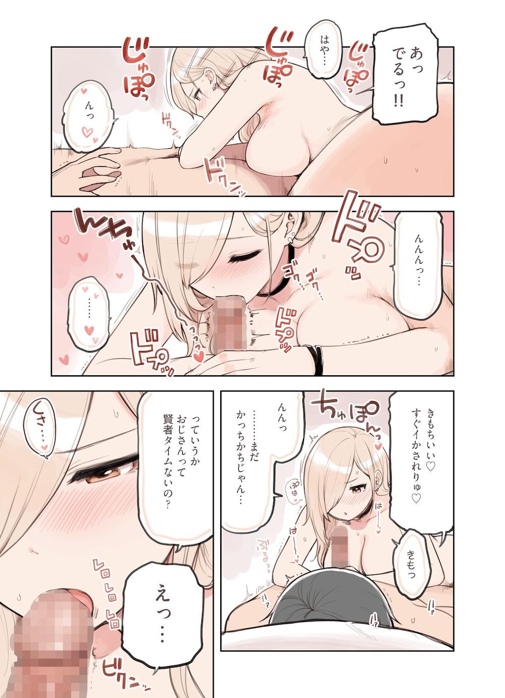 おじさんが好きすぎるギャル3 : 059