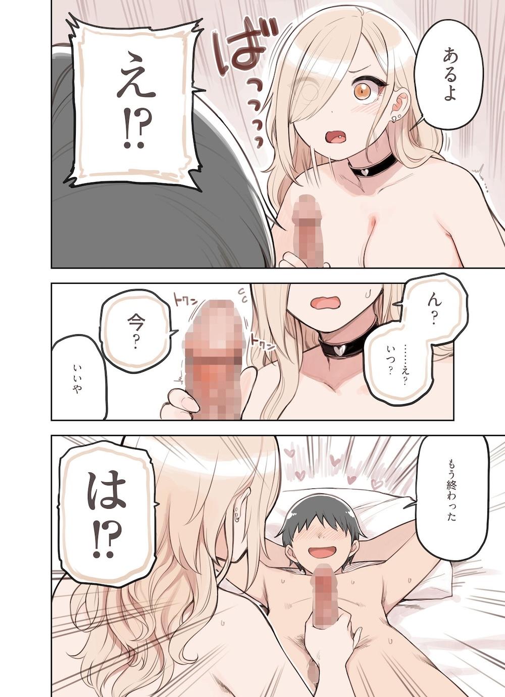 おじさんが好きすぎるギャル3 : 060