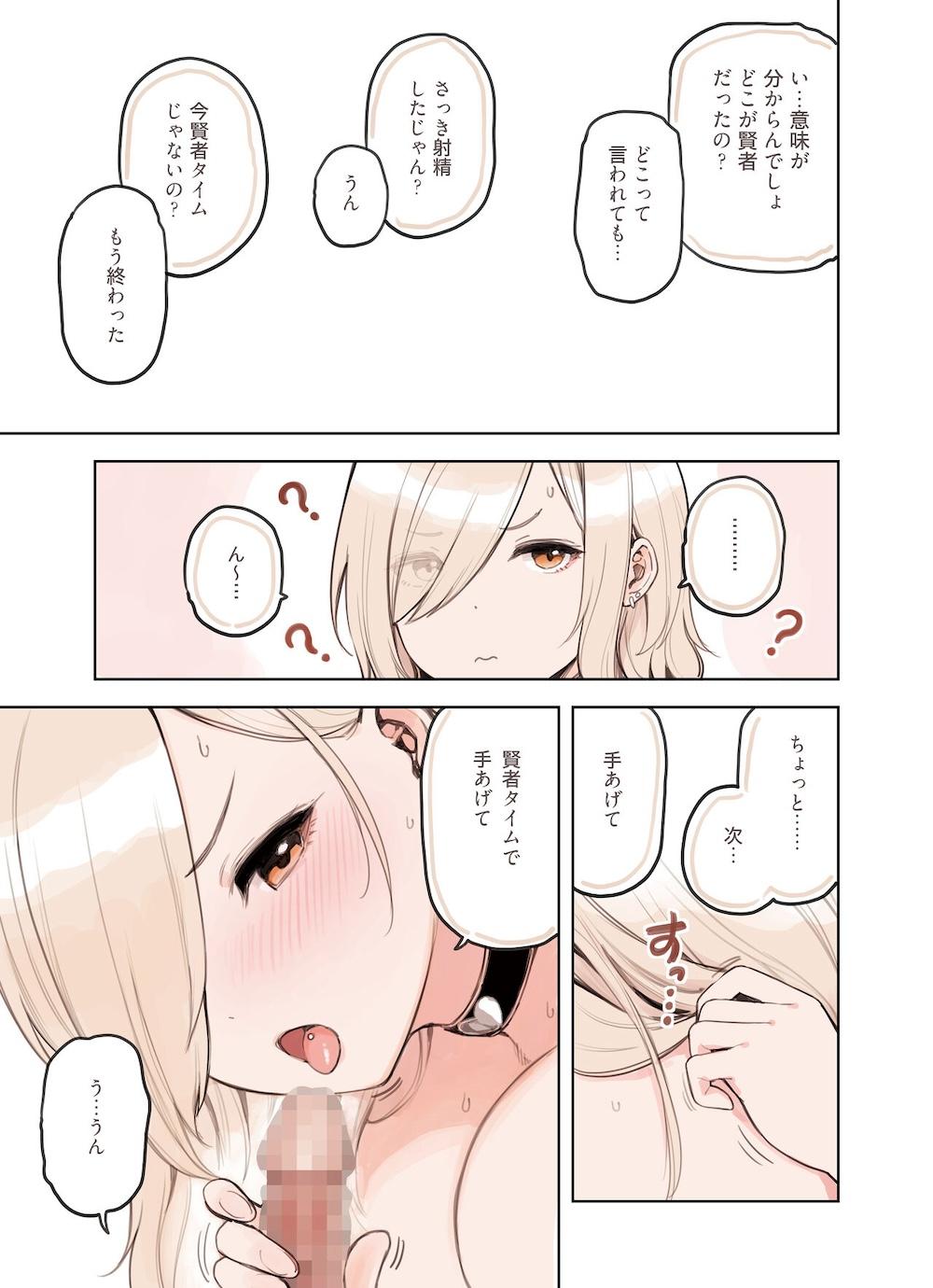 おじさんが好きすぎるギャル3 : 061