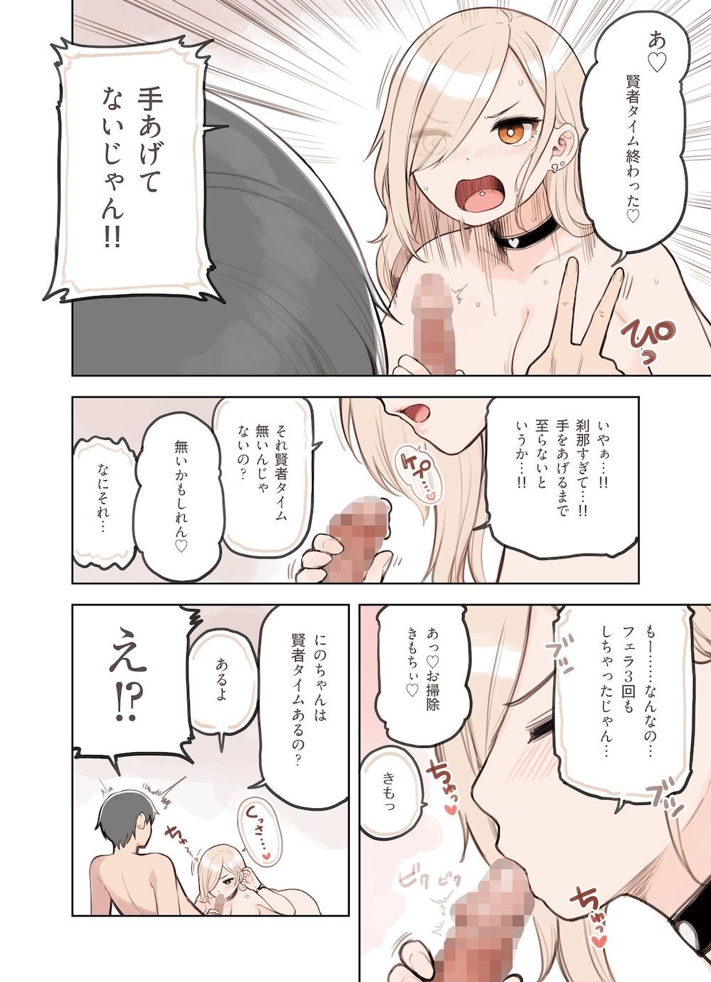 おじさんが好きすぎるギャル3 : 064