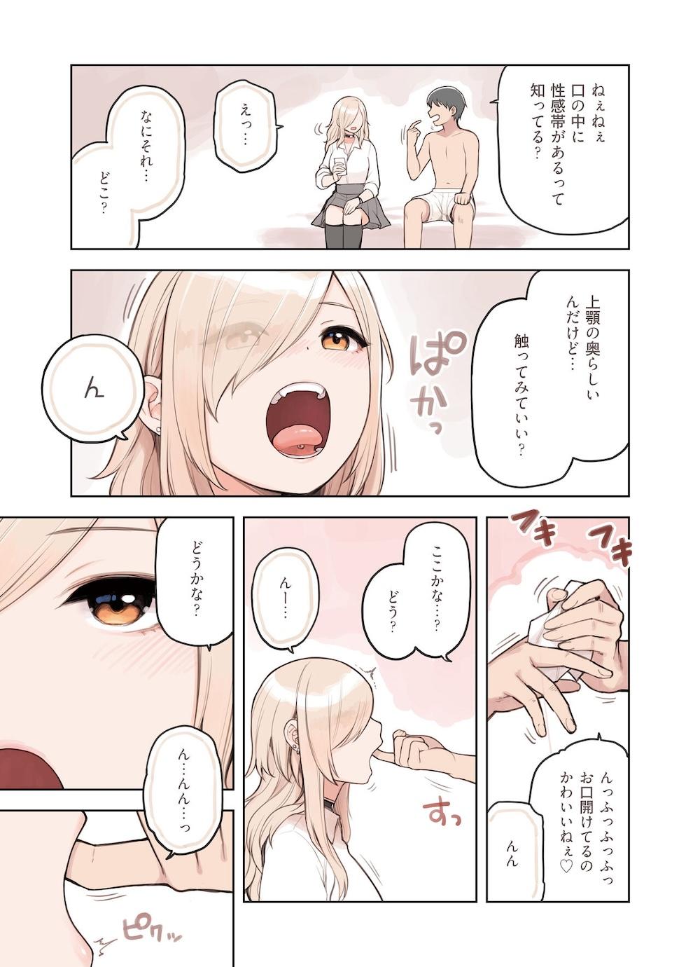 おじさんが好きすぎるギャル3 : 071
