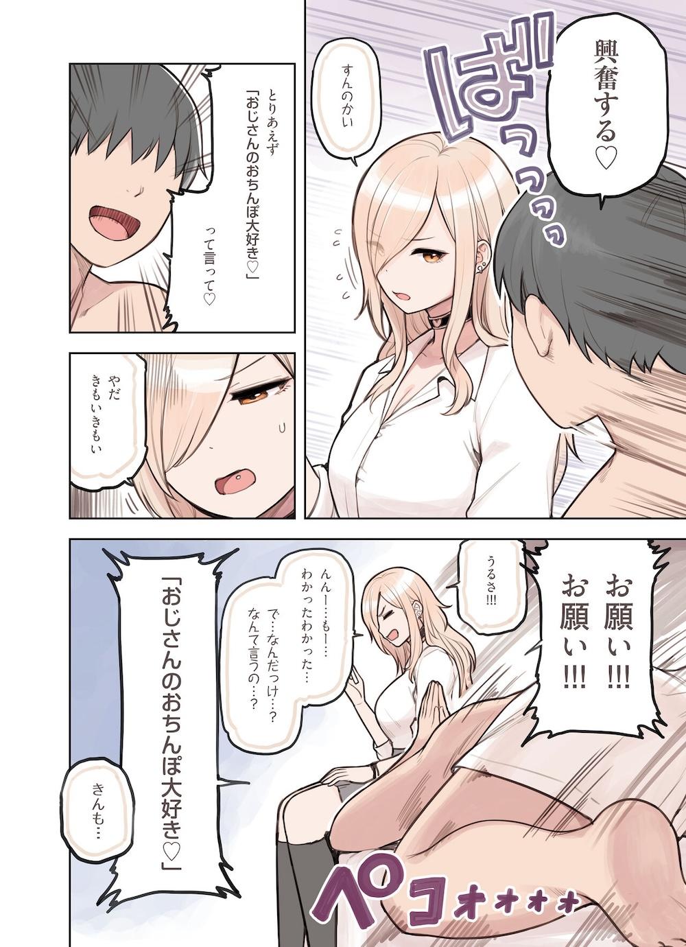 おじさんが好きすぎるギャル3 : 083