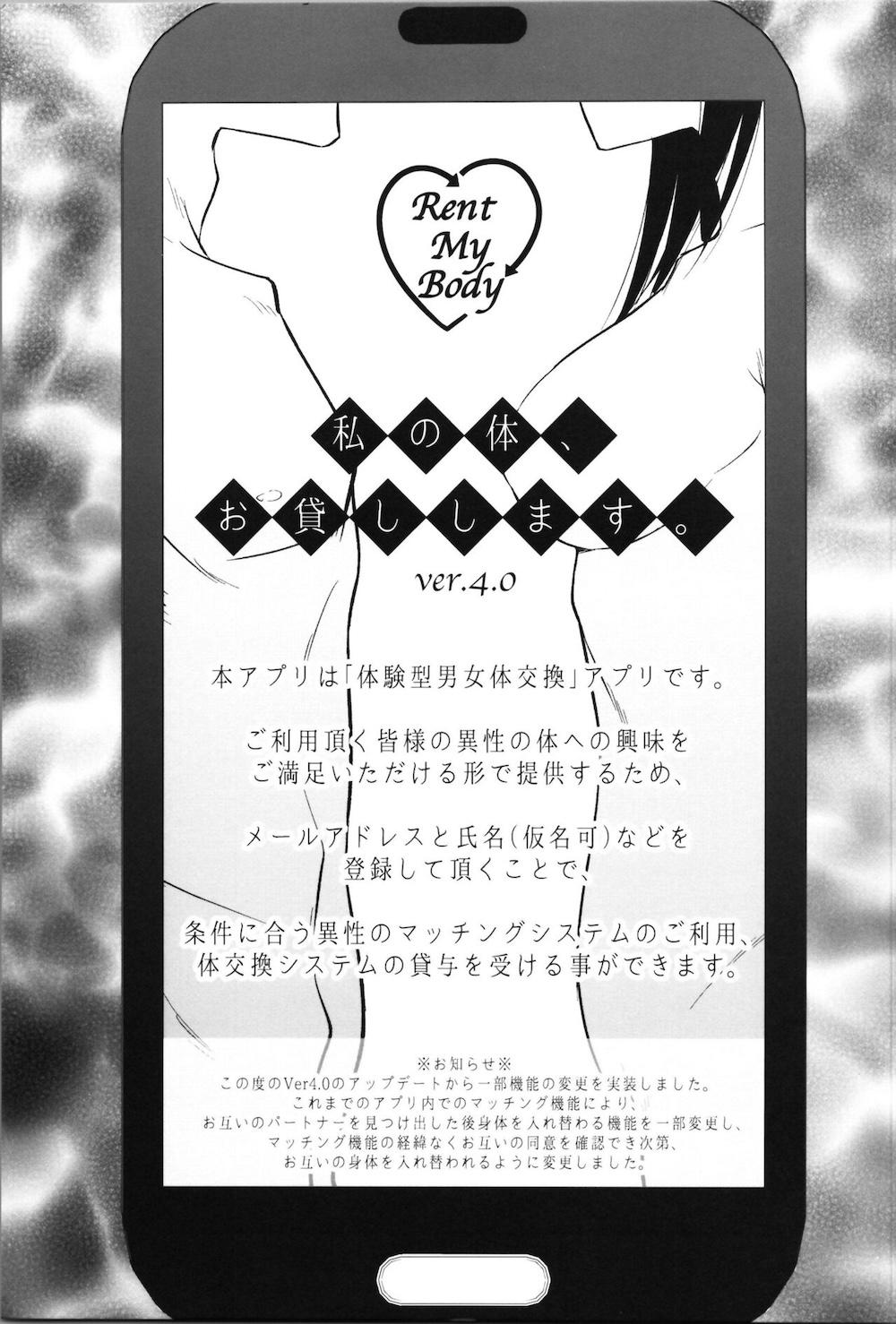 私の体、お貸しします。バニーガール編 : 002