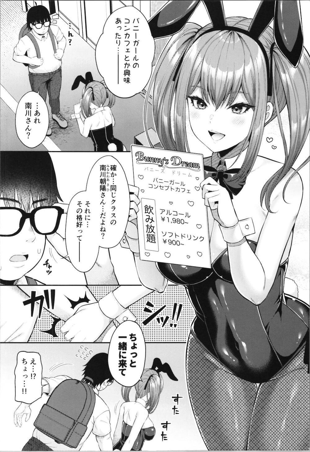 私の体、お貸しします。バニーガール編 : 005