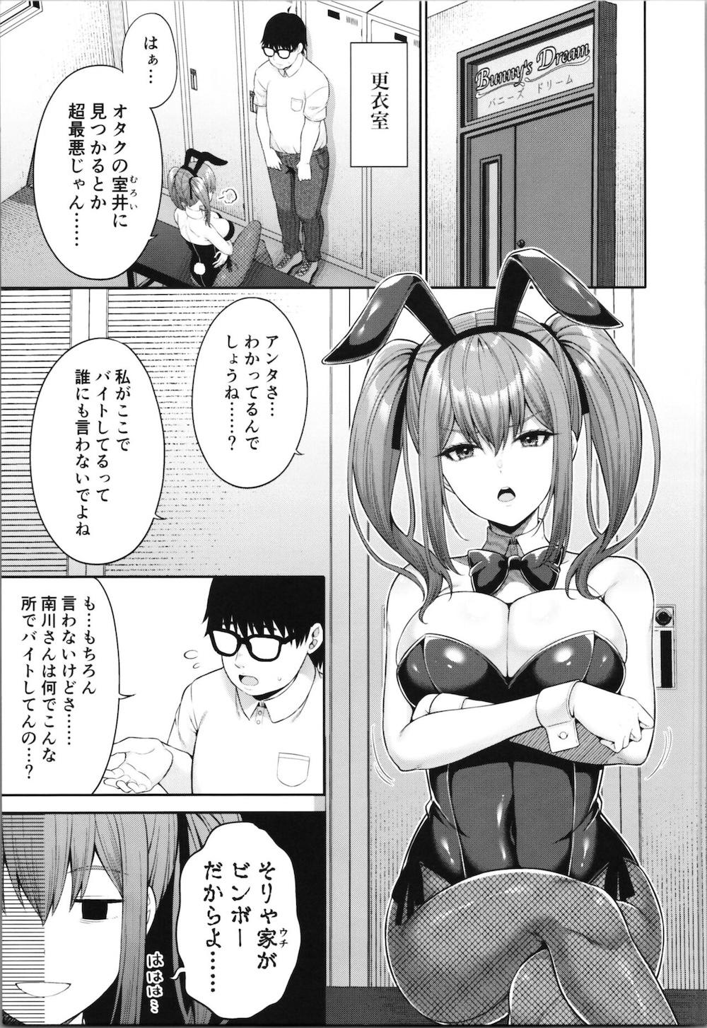 私の体、お貸しします。バニーガール編 : 006