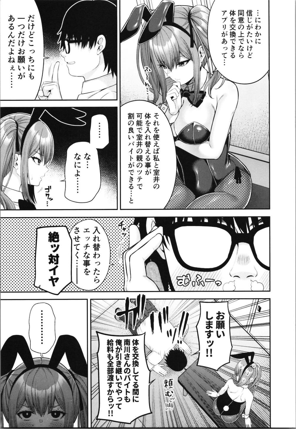 私の体、お貸しします。バニーガール編 : 008