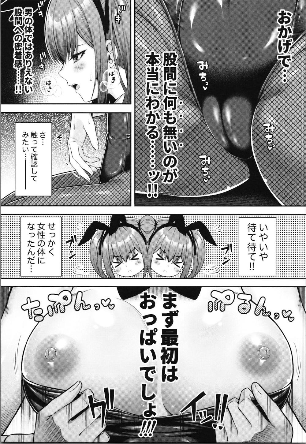私の体、お貸しします。バニーガール編 : 012