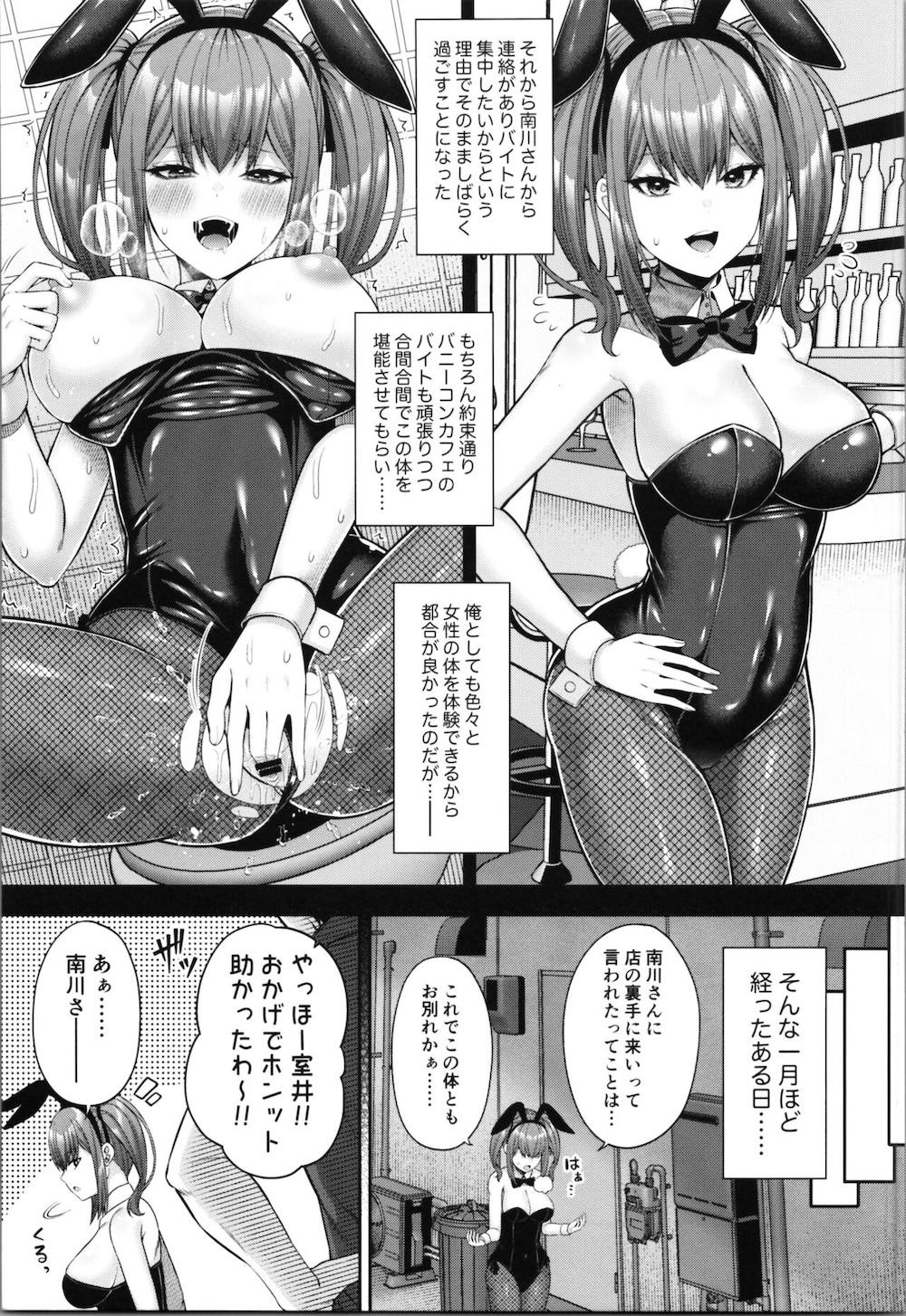 私の体、お貸しします。バニーガール編 : 018