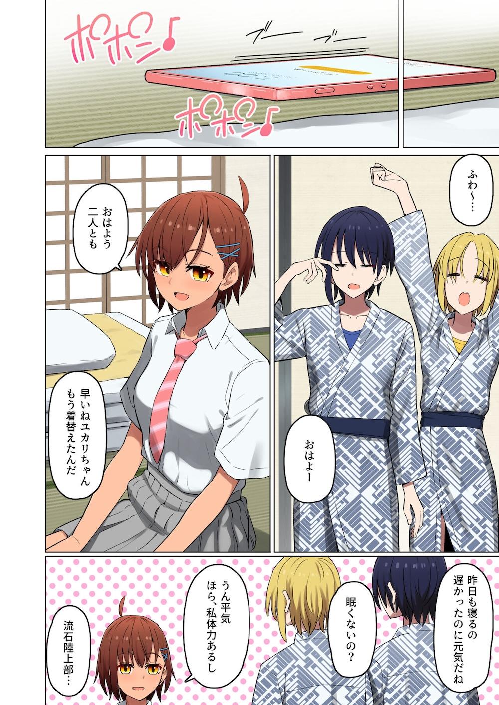 修学旅行、彼女奪られる熱帯夜-堕ちるメス犬、去る彼女- : 015