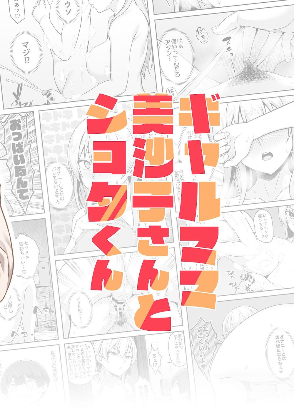 ギャルママ美沙子さんとショタくん : 026