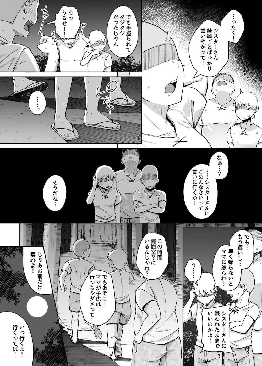 懺悔穴3 : 008
