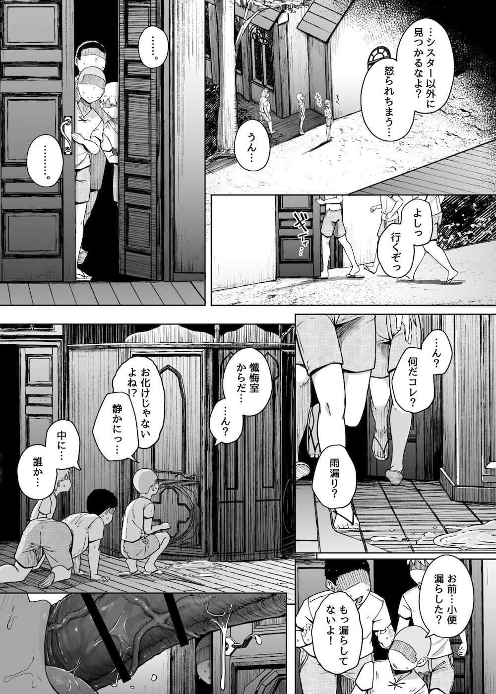 懺悔穴3 : 009