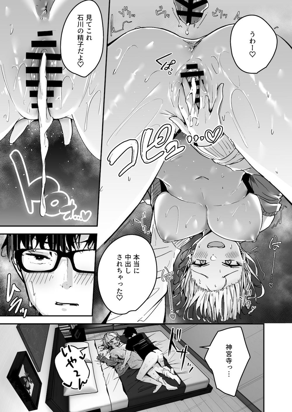 金髪長乳ギャルに逆デリヘル扱いされている俺の話 : 019