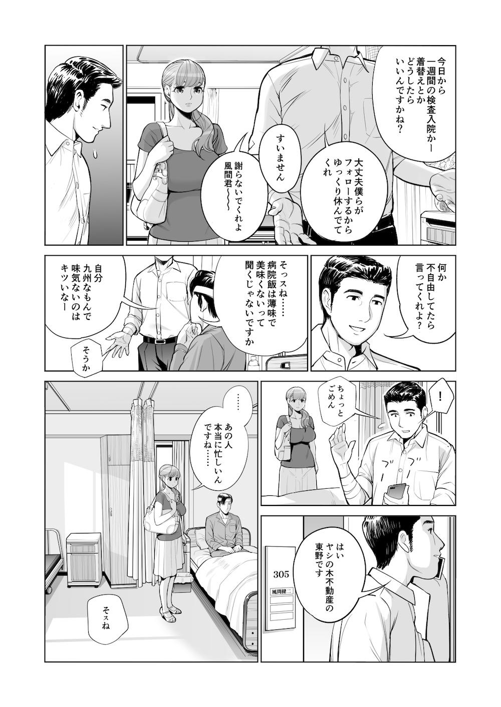 茜色に染まる若妻 〜病室で僕の妻が寝取られた〜(前編) : 011