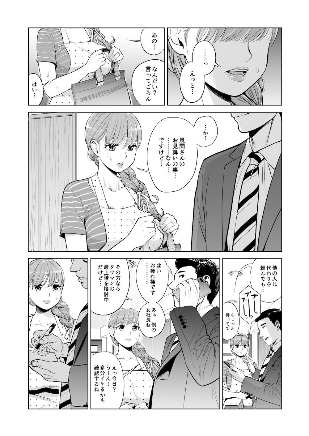 茜色に染まる若妻 〜病室で僕の妻が寝取られた〜(後編) : 005