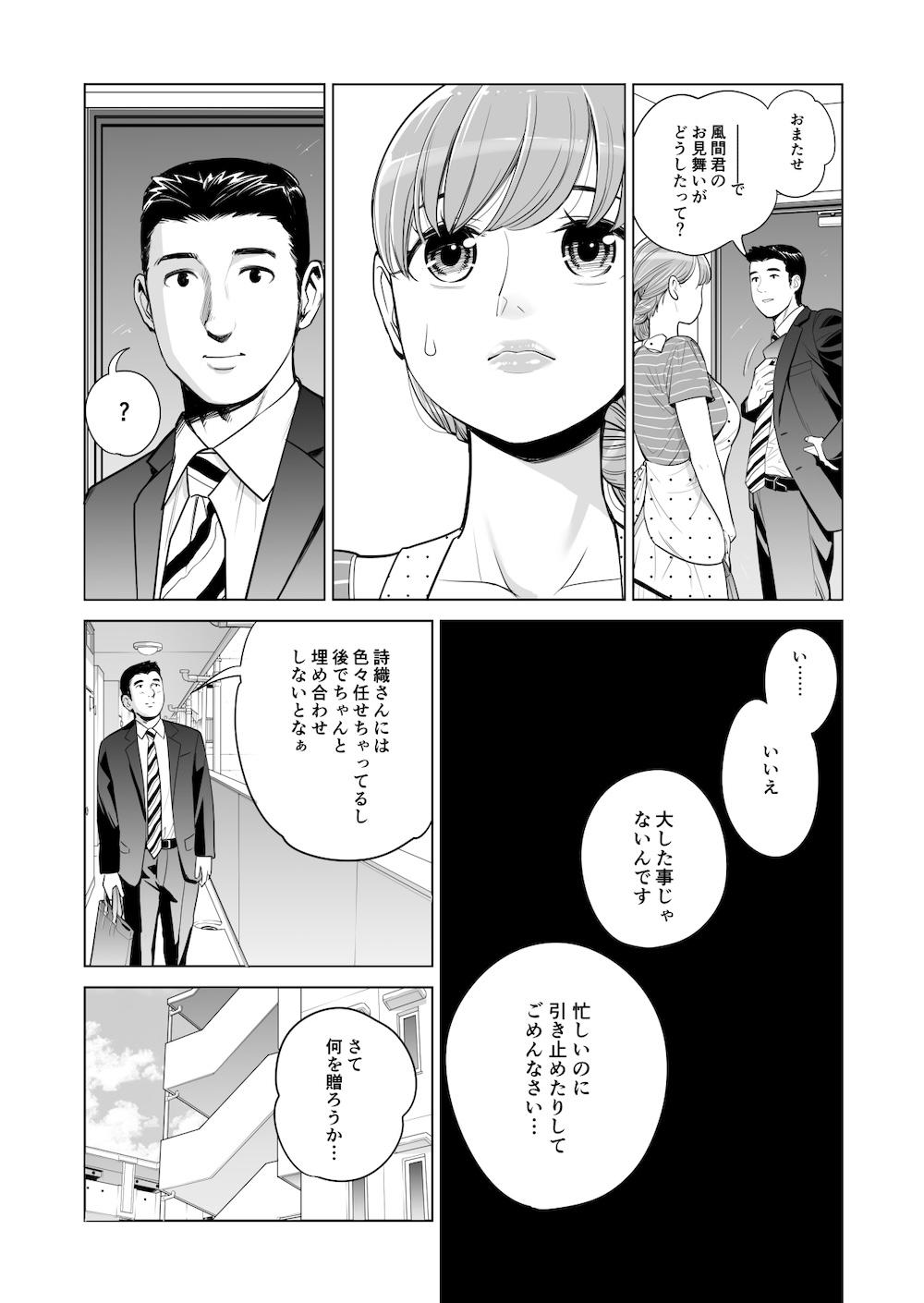 茜色に染まる若妻 〜病室で僕の妻が寝取られた〜(後編) : 006