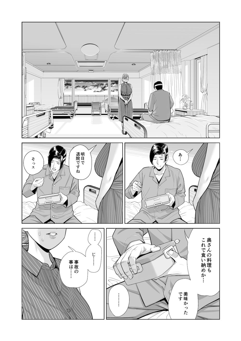 茜色に染まる若妻 〜病室で僕の妻が寝取られた〜(後編) : 033