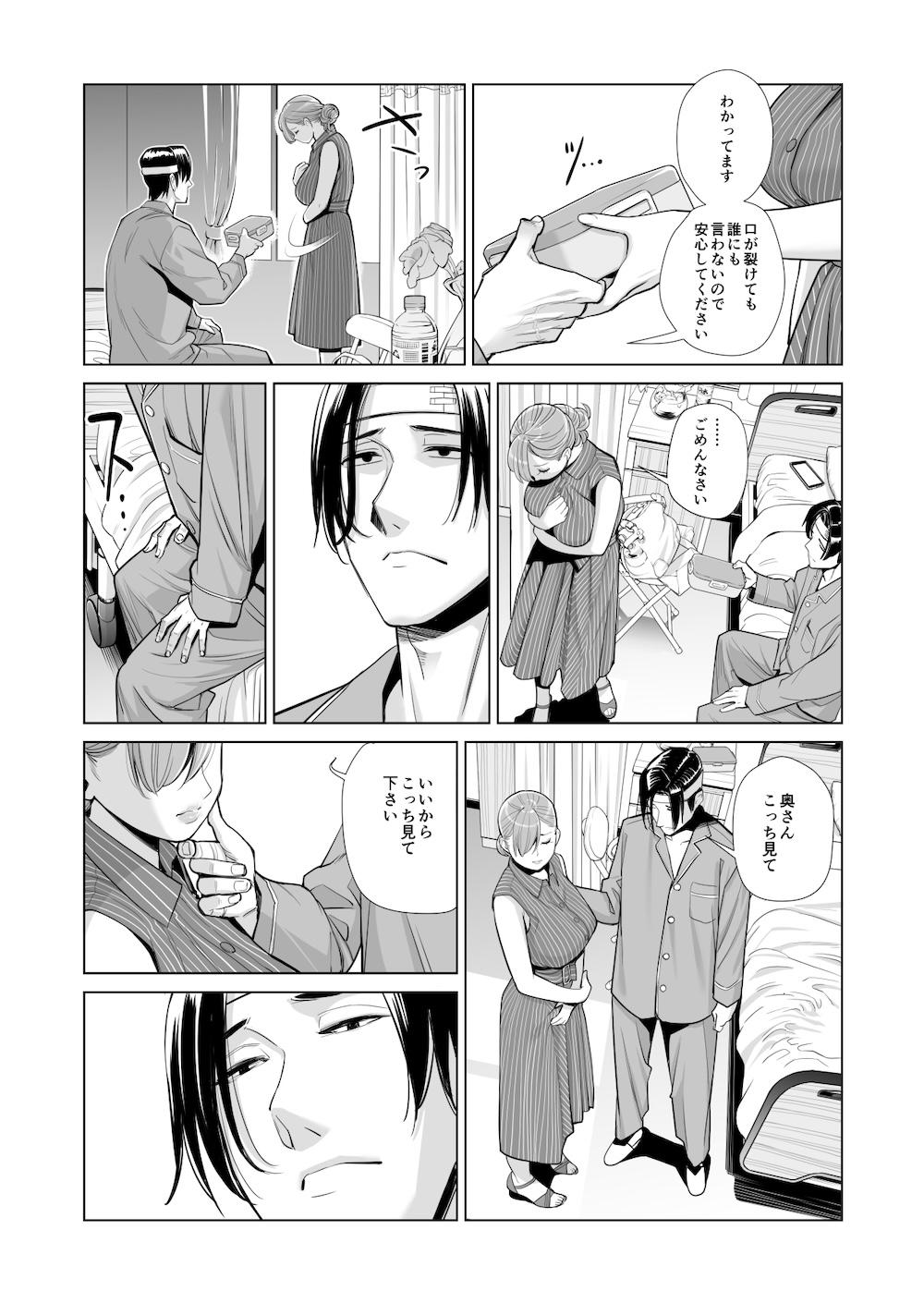 茜色に染まる若妻 〜病室で僕の妻が寝取られた〜(後編) : 034