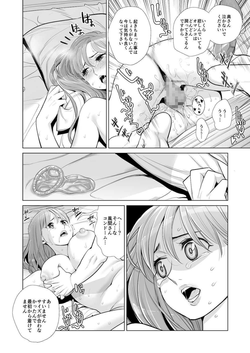 茜色に染まる若妻 〜病室で僕の妻が寝取られた〜(後編) : 047