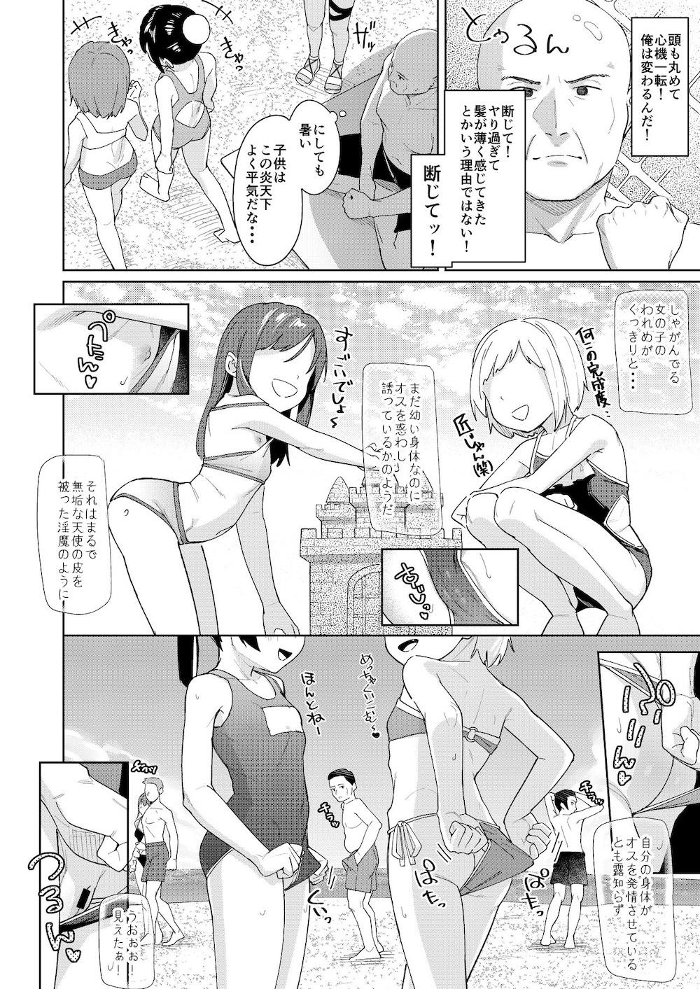 娘の友達のメスガキに犯されました4 : 003