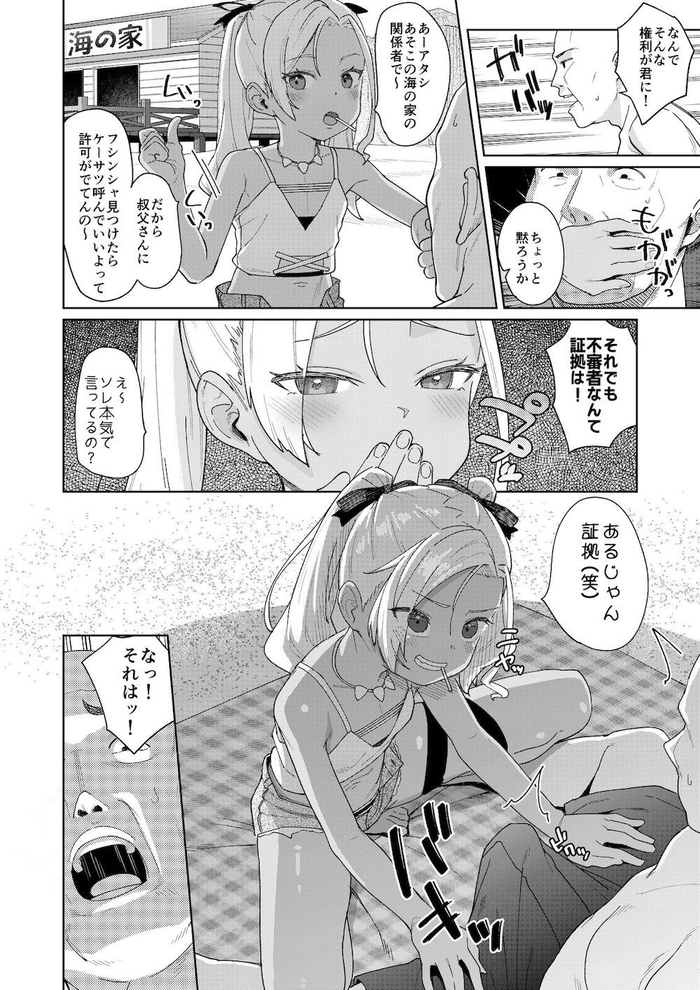 娘の友達のメスガキに犯されました4 : 005