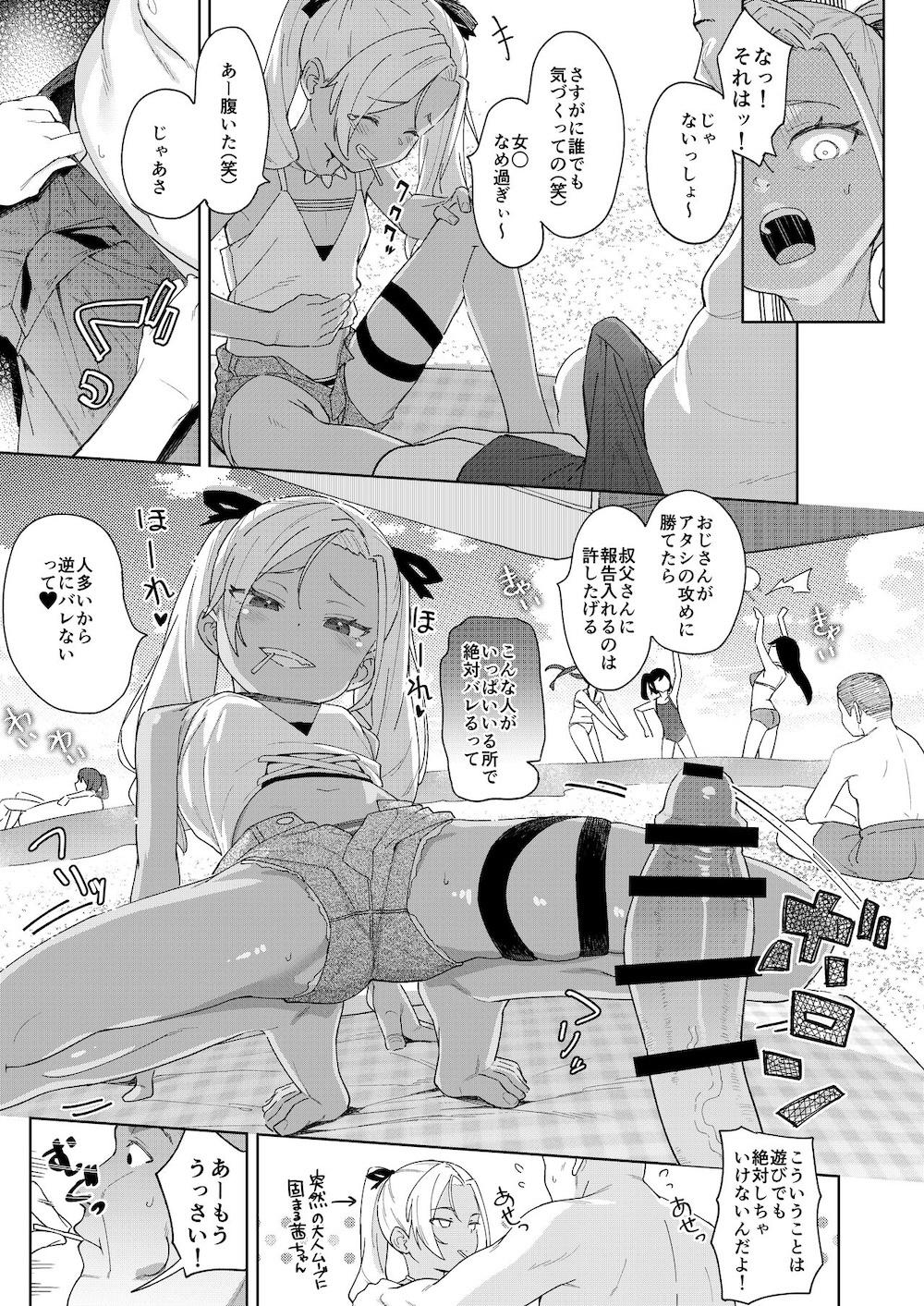 娘の友達のメスガキに犯されました4 : 006