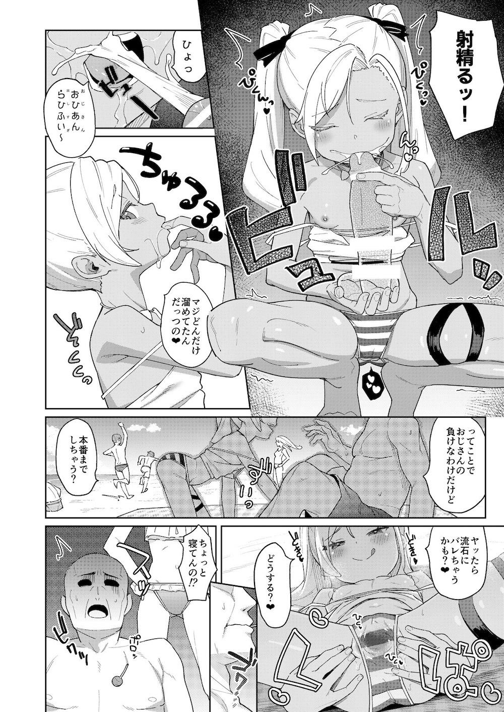 娘の友達のメスガキに犯されました4 : 009