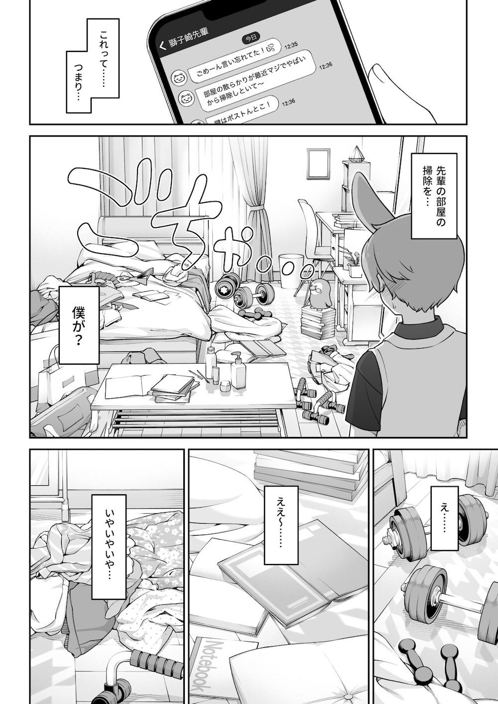 ほしょくくらぶ : 012