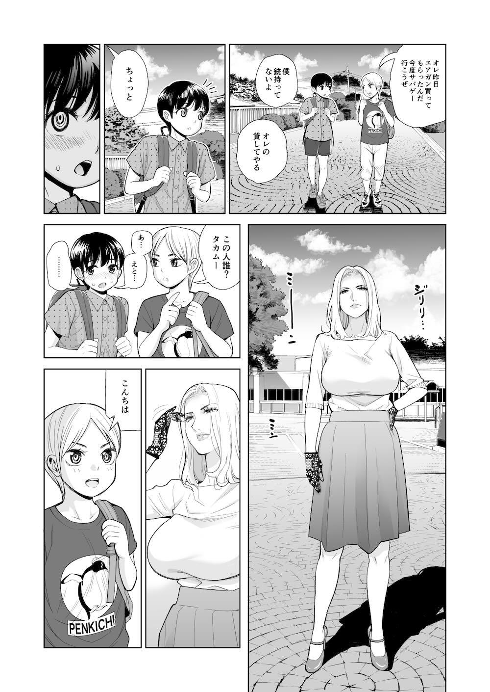 未婚女の少年狩り・・・ : 040