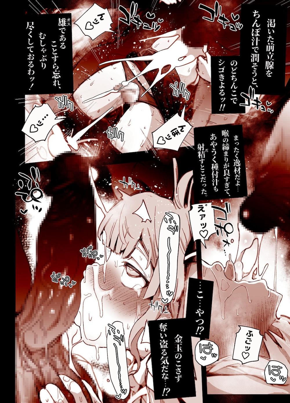 怪奇!都市伝説おじさん〜メスガキぶった男の娘の絶対イかない即オチ肝試し〜 : 015