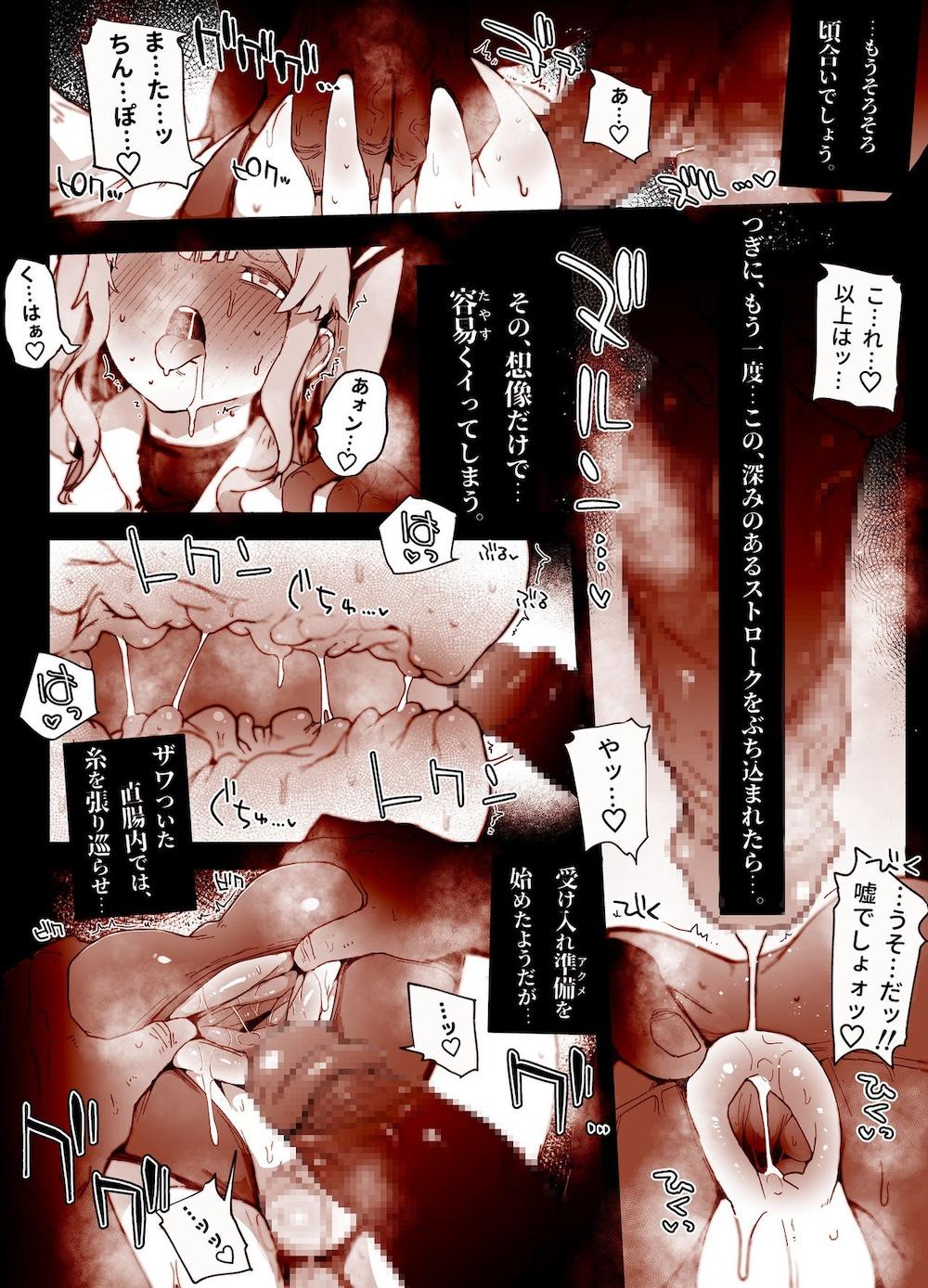 怪奇!都市伝説おじさん〜メスガキぶった男の娘の絶対イかない即オチ肝試し〜 : 023