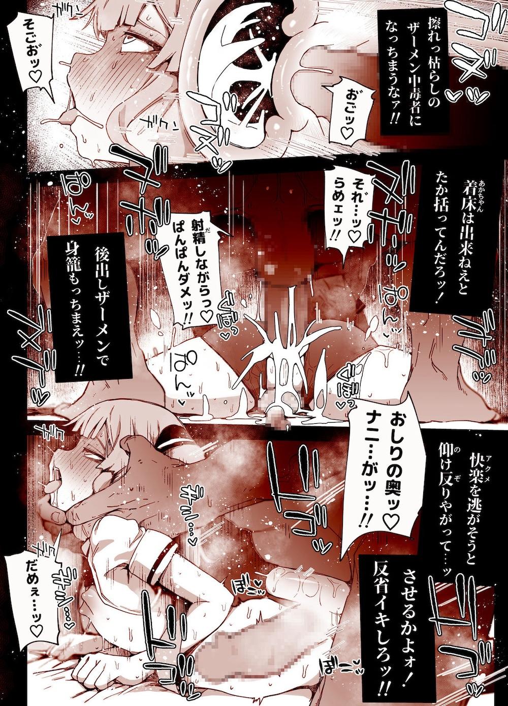 怪奇!都市伝説おじさん〜メスガキぶった男の娘の絶対イかない即オチ肝試し〜 : 031