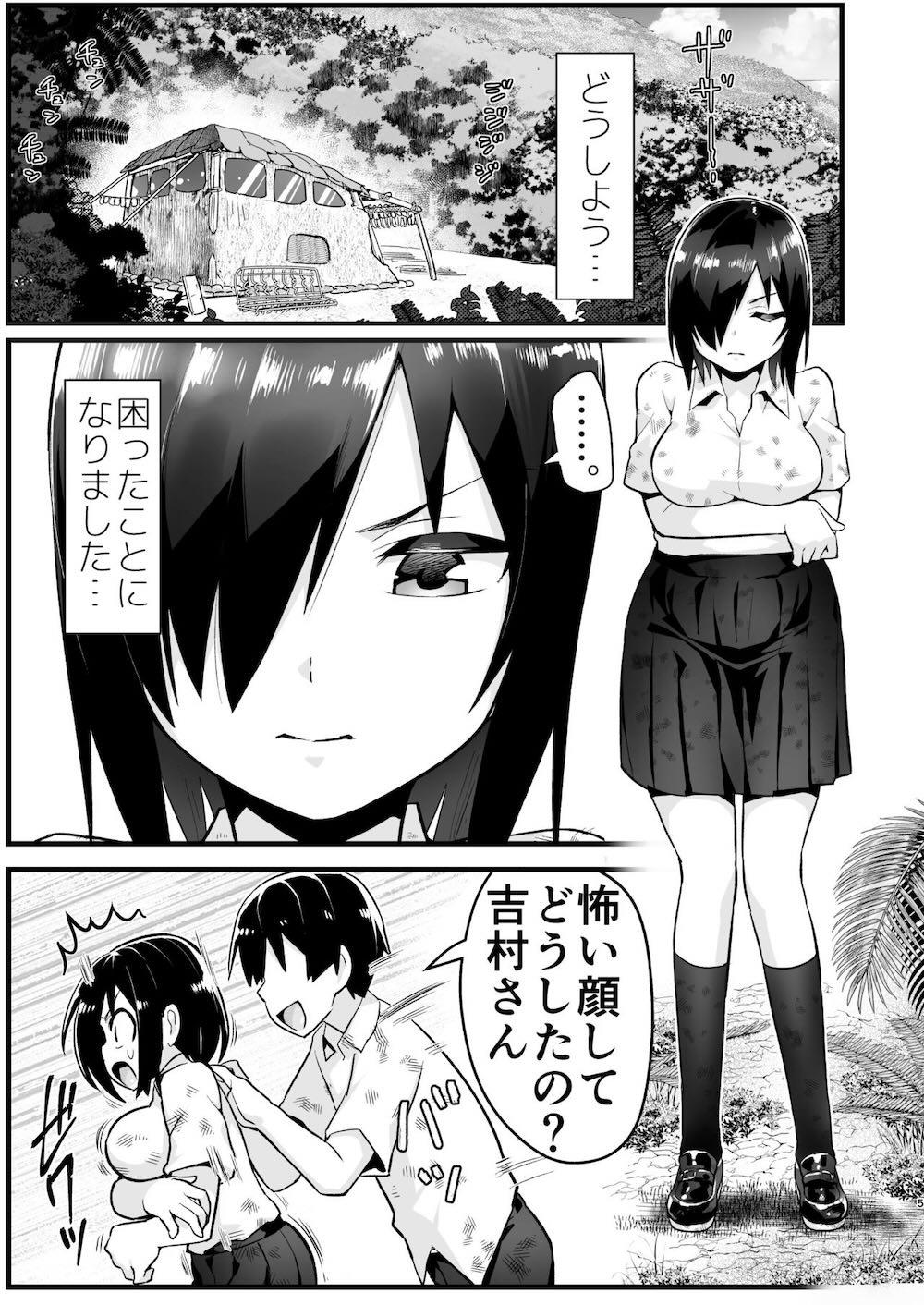 無人島女さん全身泥だらけでパコられる! 吉村さん6話 : 004