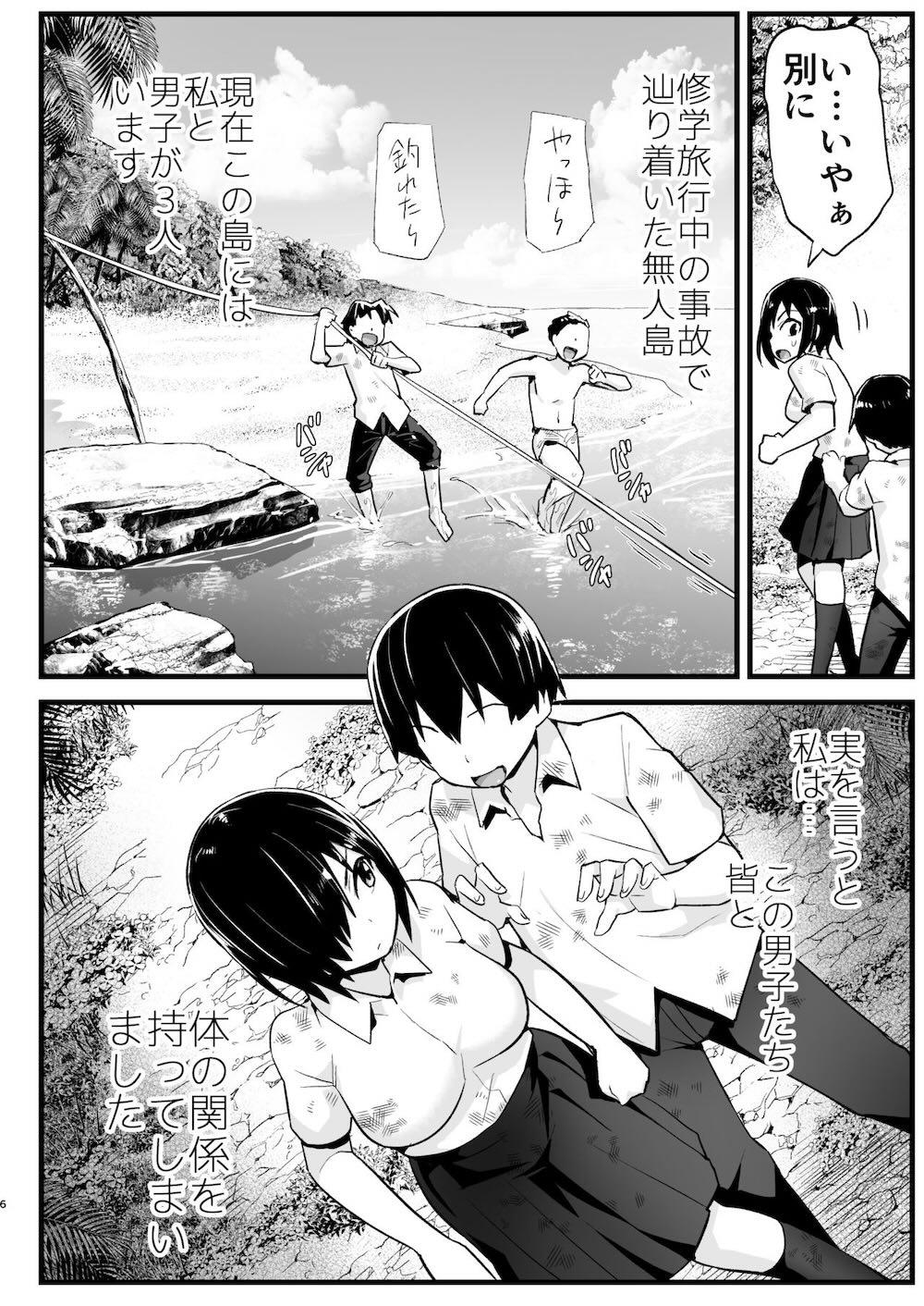 無人島女さん全身泥だらけでパコられる! 吉村さん6話 : 005