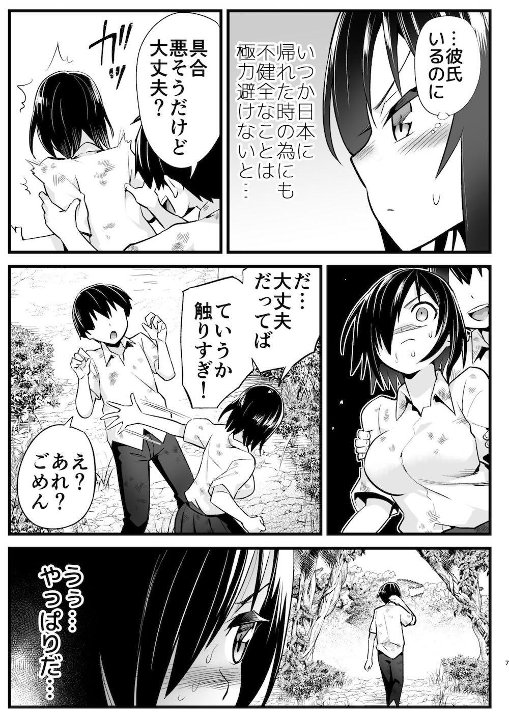 無人島女さん全身泥だらけでパコられる! 吉村さん6話 : 006