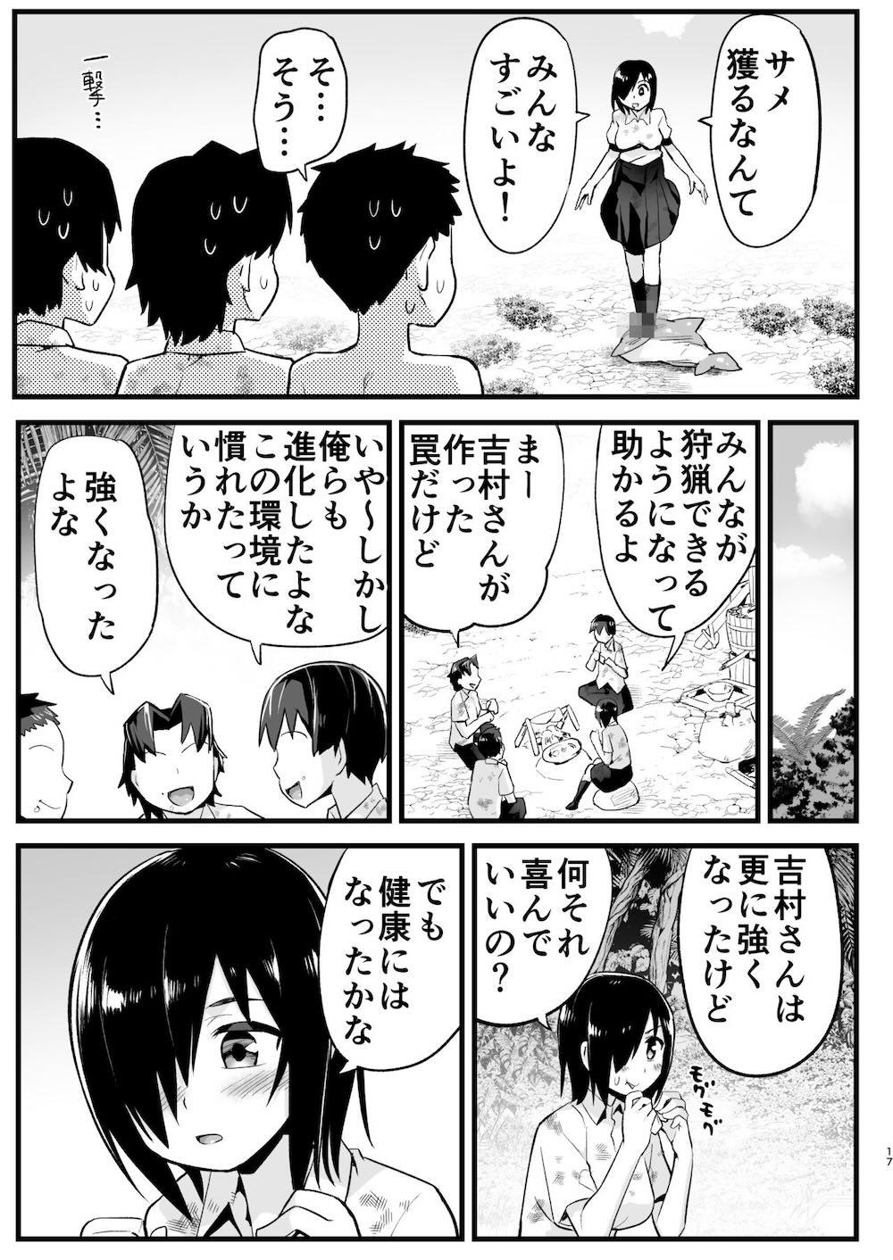 無人島女さん全身泥だらけでパコられる! 吉村さん6話 : 016