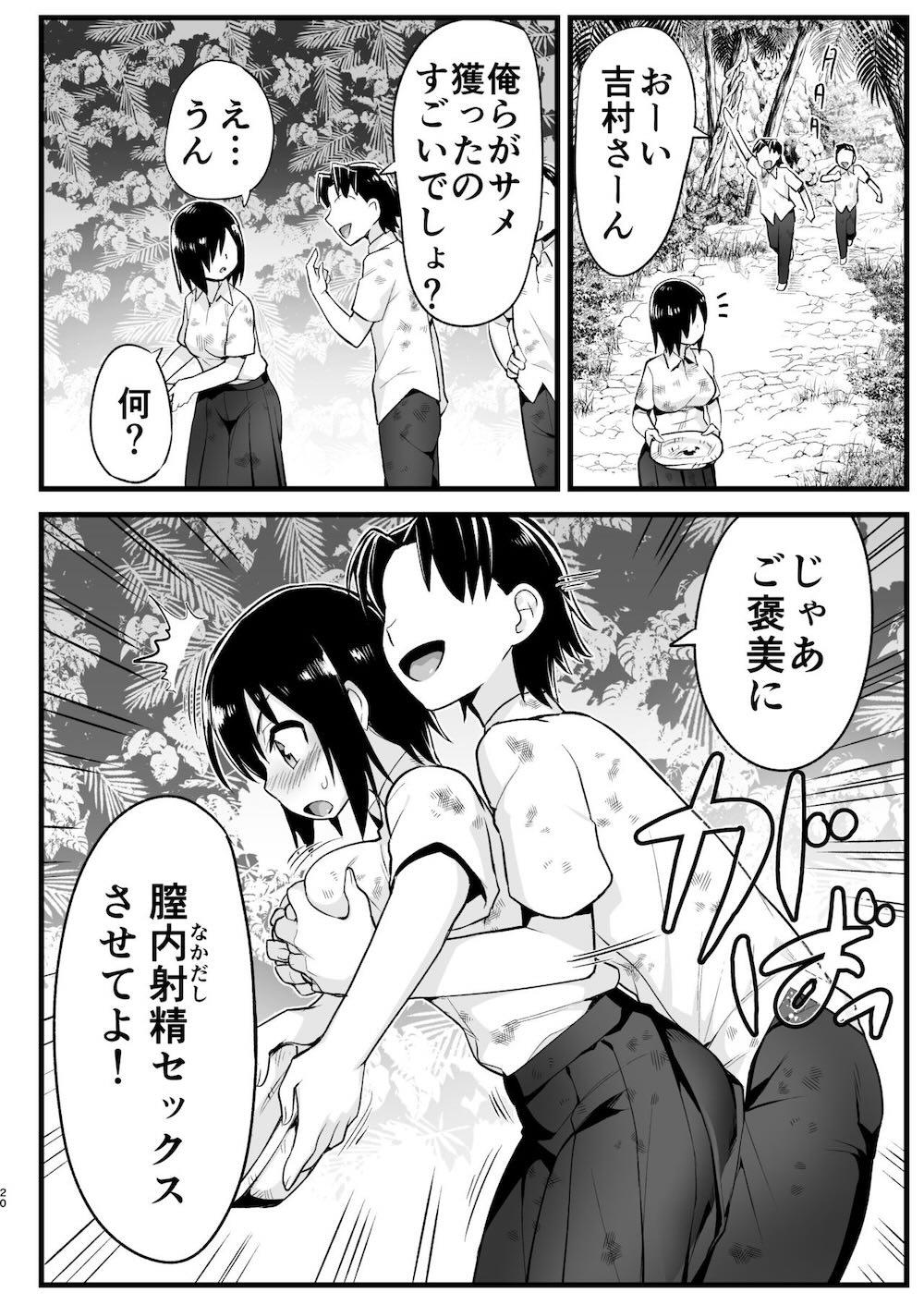 無人島女さん全身泥だらけでパコられる! 吉村さん6話 : 019