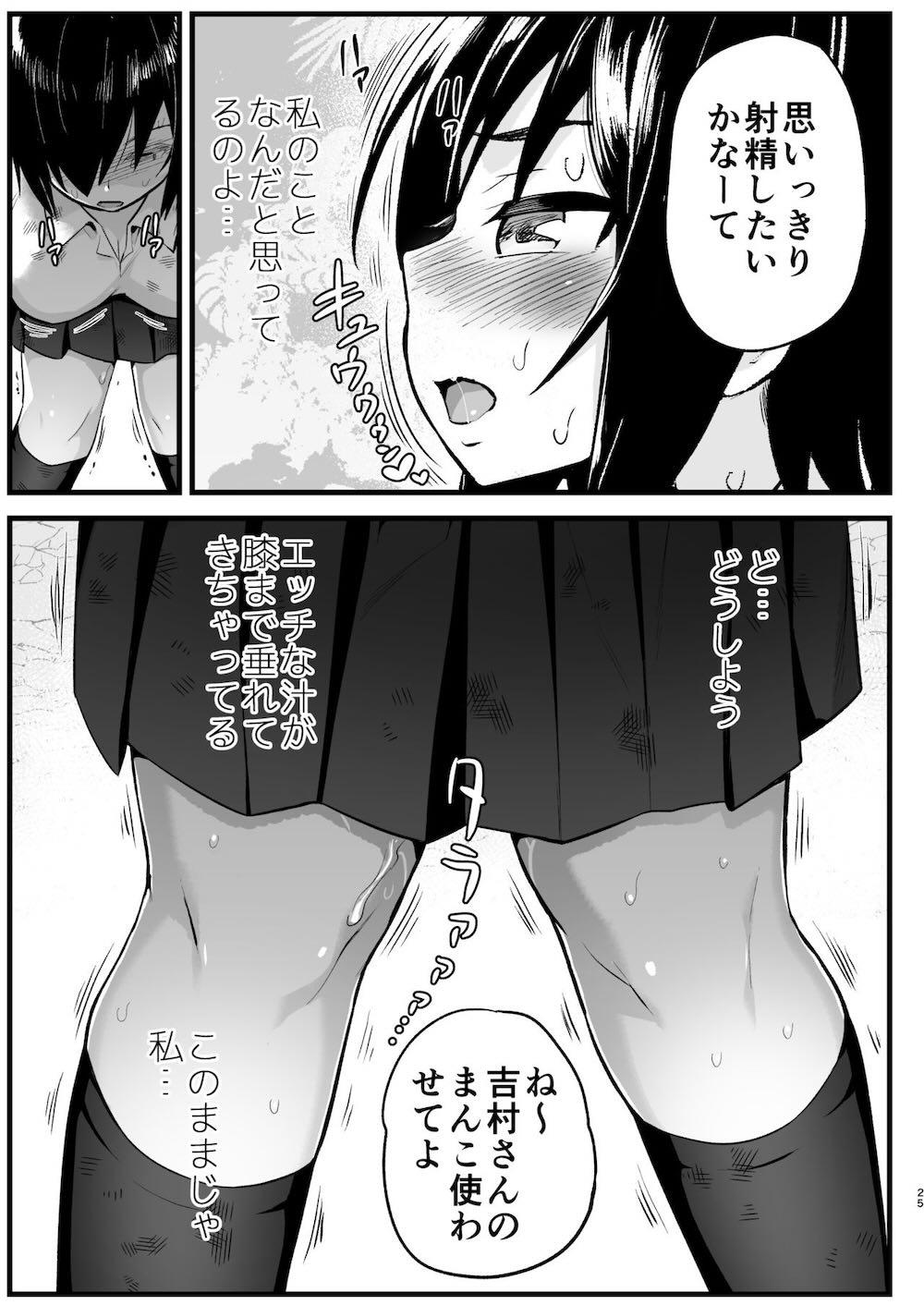 無人島女さん全身泥だらけでパコられる! 吉村さん6話 : 024