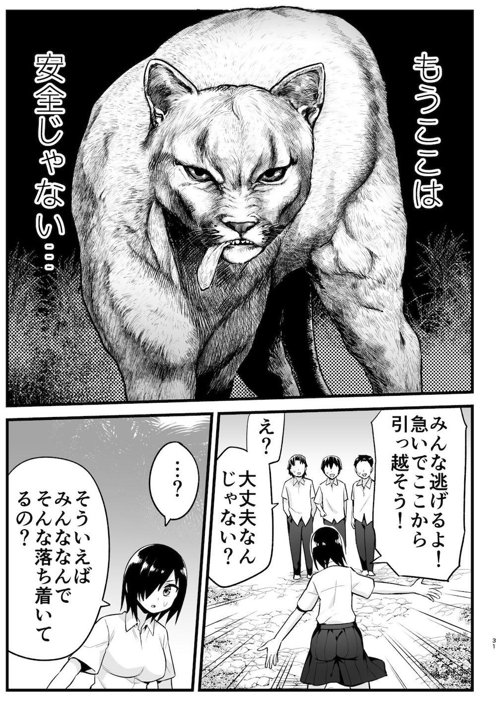 無人島女さん全身泥だらけでパコられる! 吉村さん6話 : 030