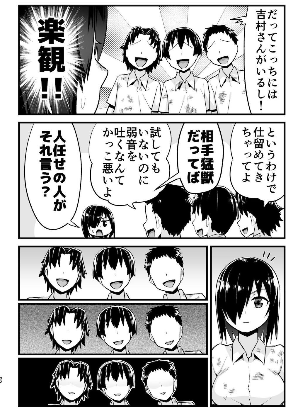 無人島女さん全身泥だらけでパコられる! 吉村さん6話 : 031