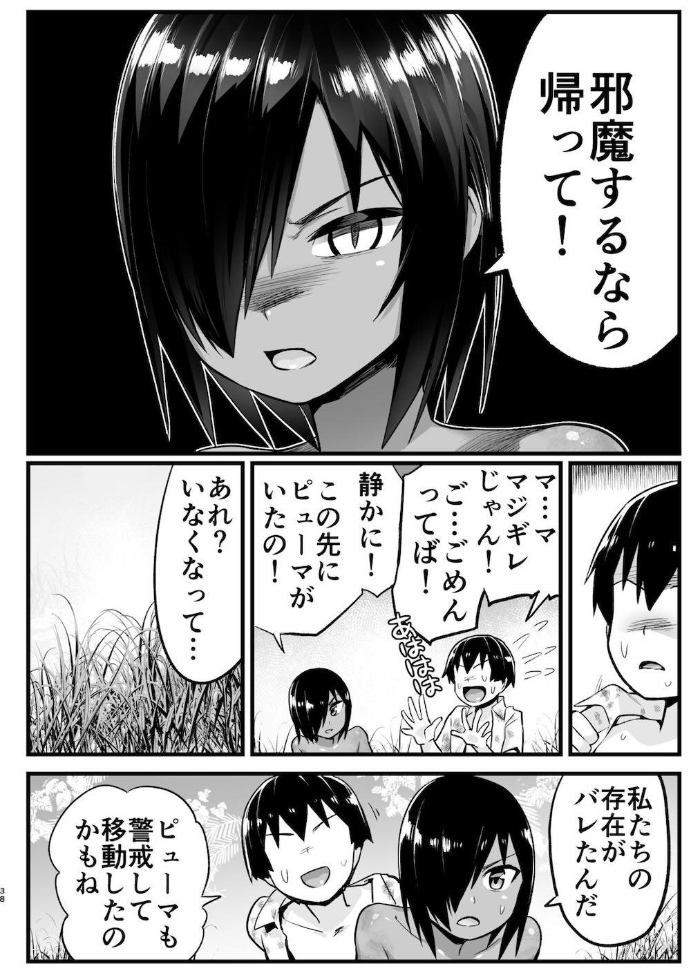 無人島女さん全身泥だらけでパコられる! 吉村さん6話 : 037