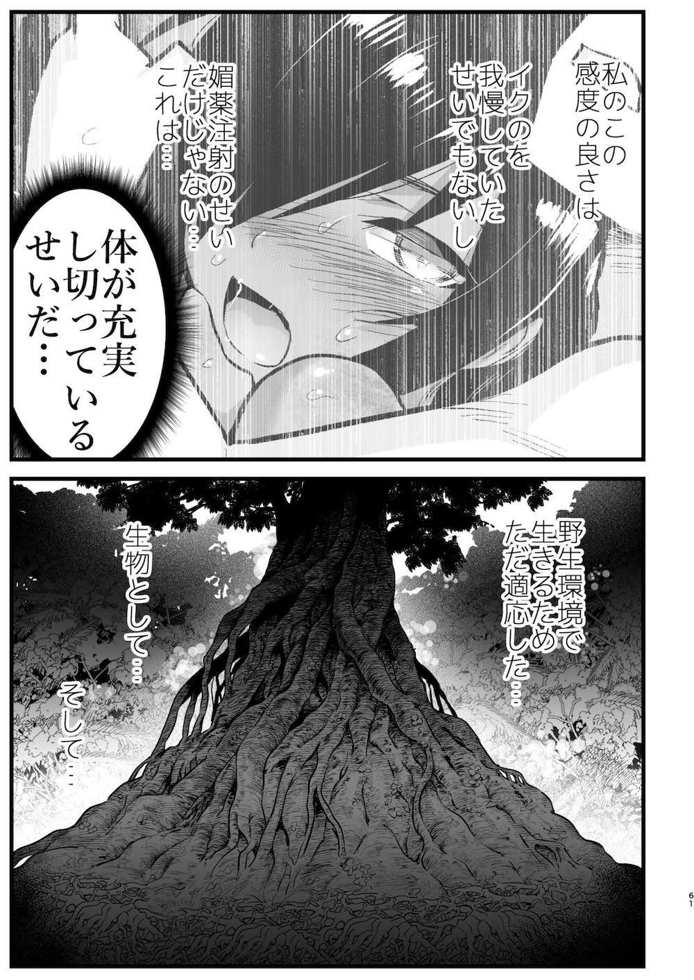 無人島女さん全身泥だらけでパコられる! 吉村さん6話 : 060