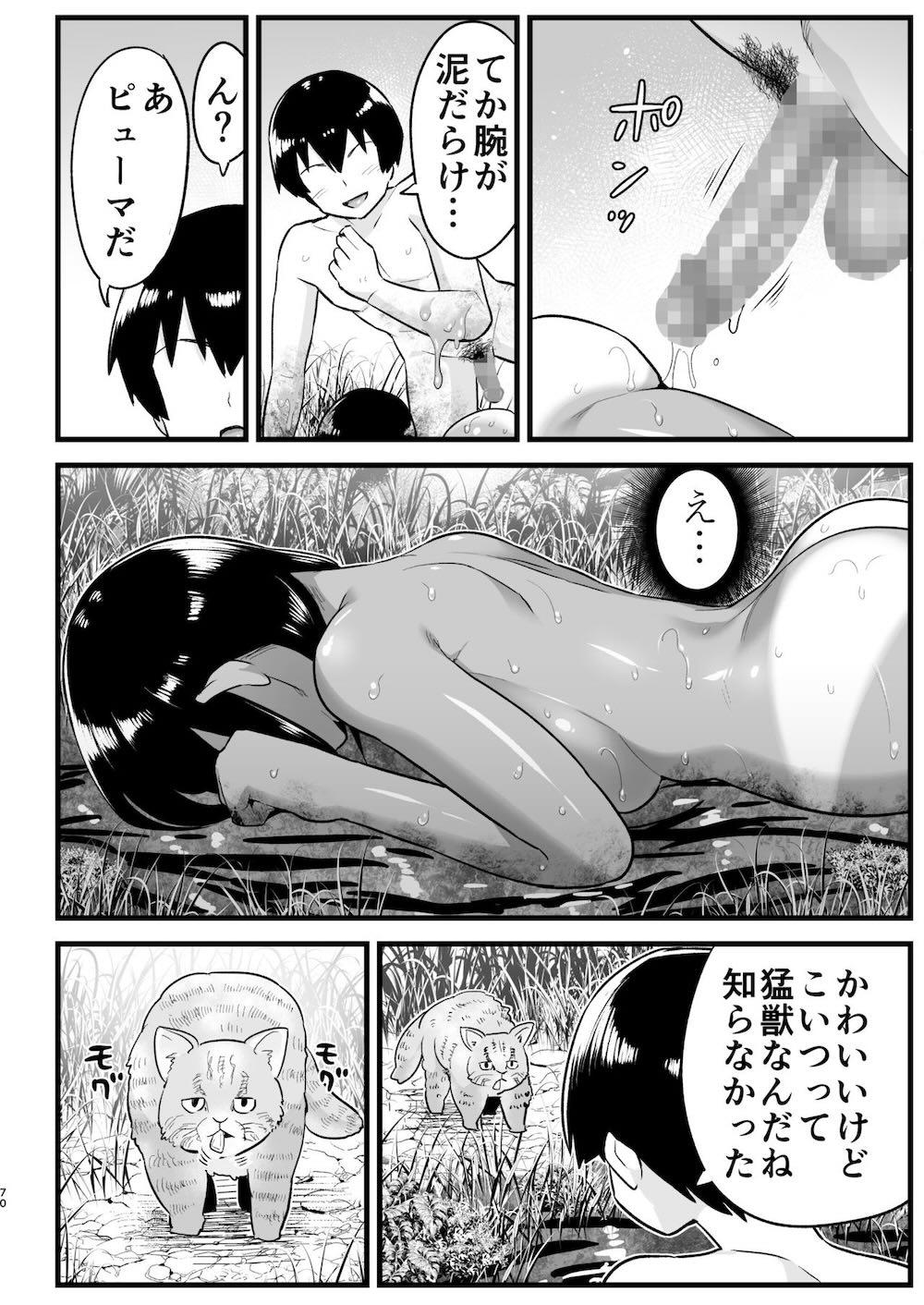 無人島女さん全身泥だらけでパコられる! 吉村さん6話 : 069