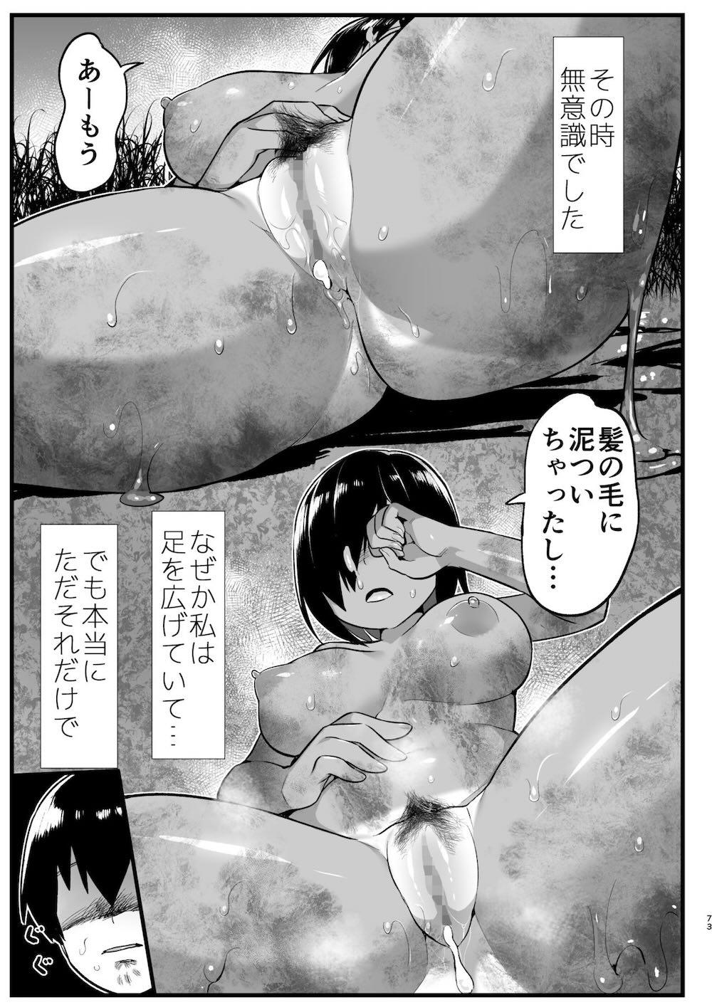 無人島女さん全身泥だらけでパコられる! 吉村さん6話 : 072