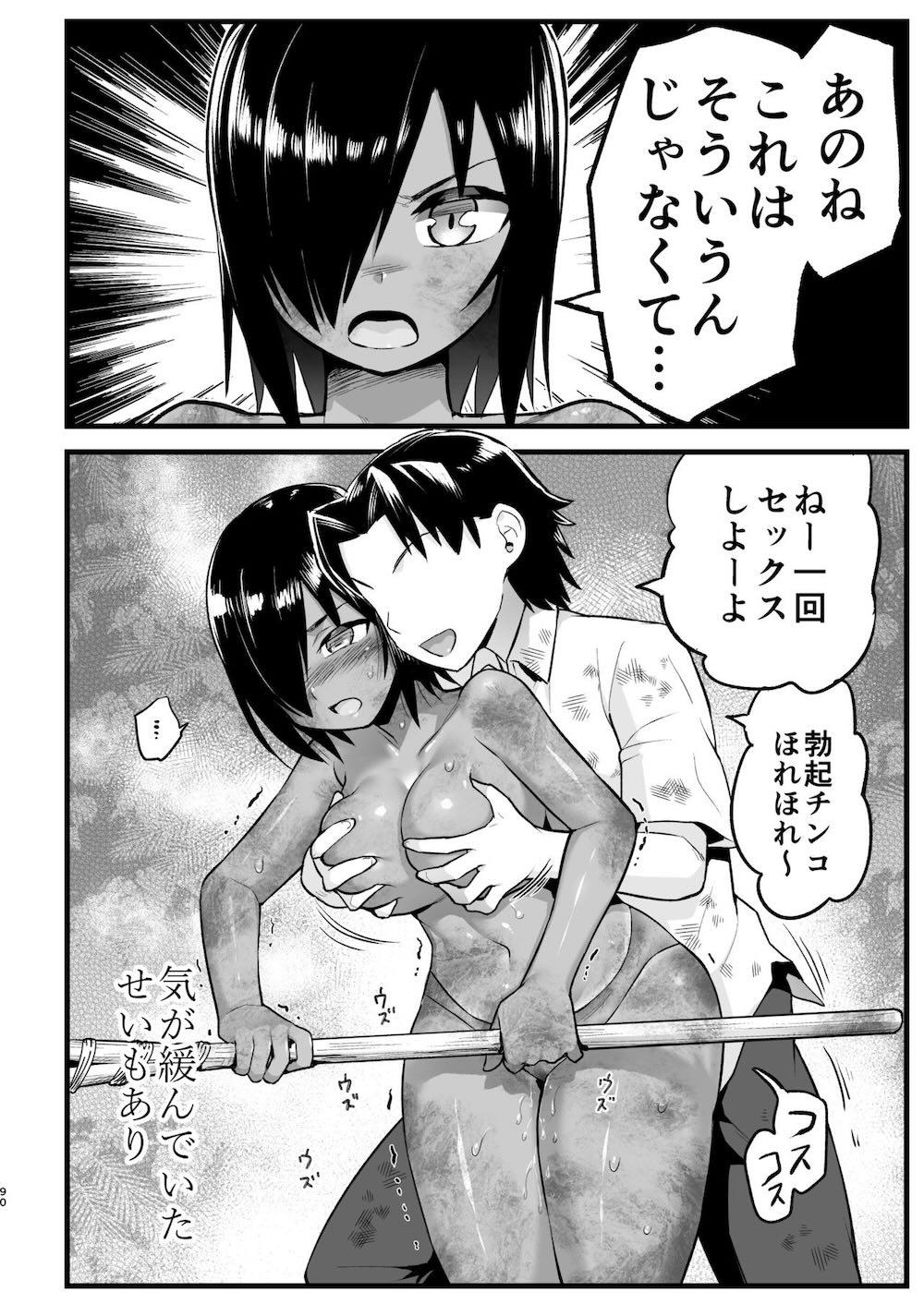 無人島女さん全身泥だらけでパコられる! 吉村さん6話 : 089