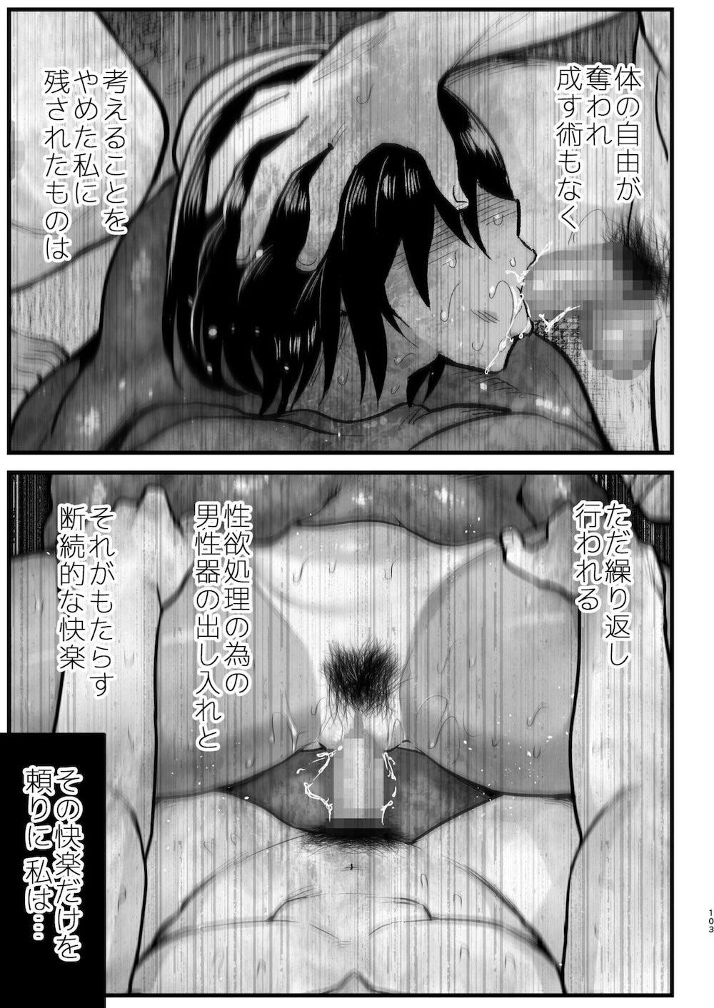 無人島女さん全身泥だらけでパコられる! 吉村さん6話 : 102