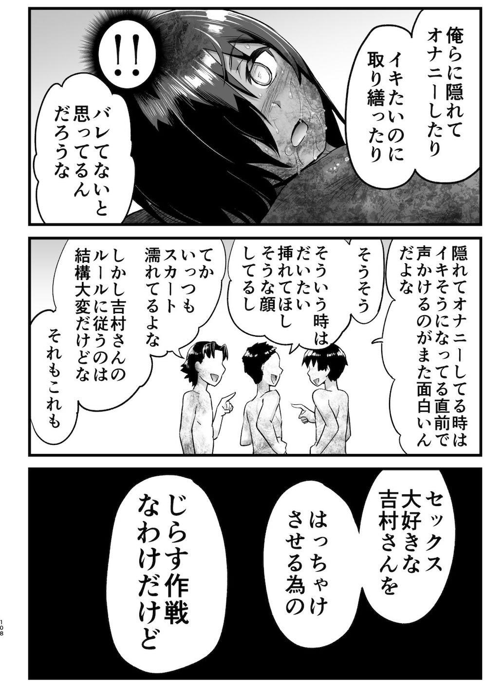 無人島女さん全身泥だらけでパコられる! 吉村さん6話 : 107