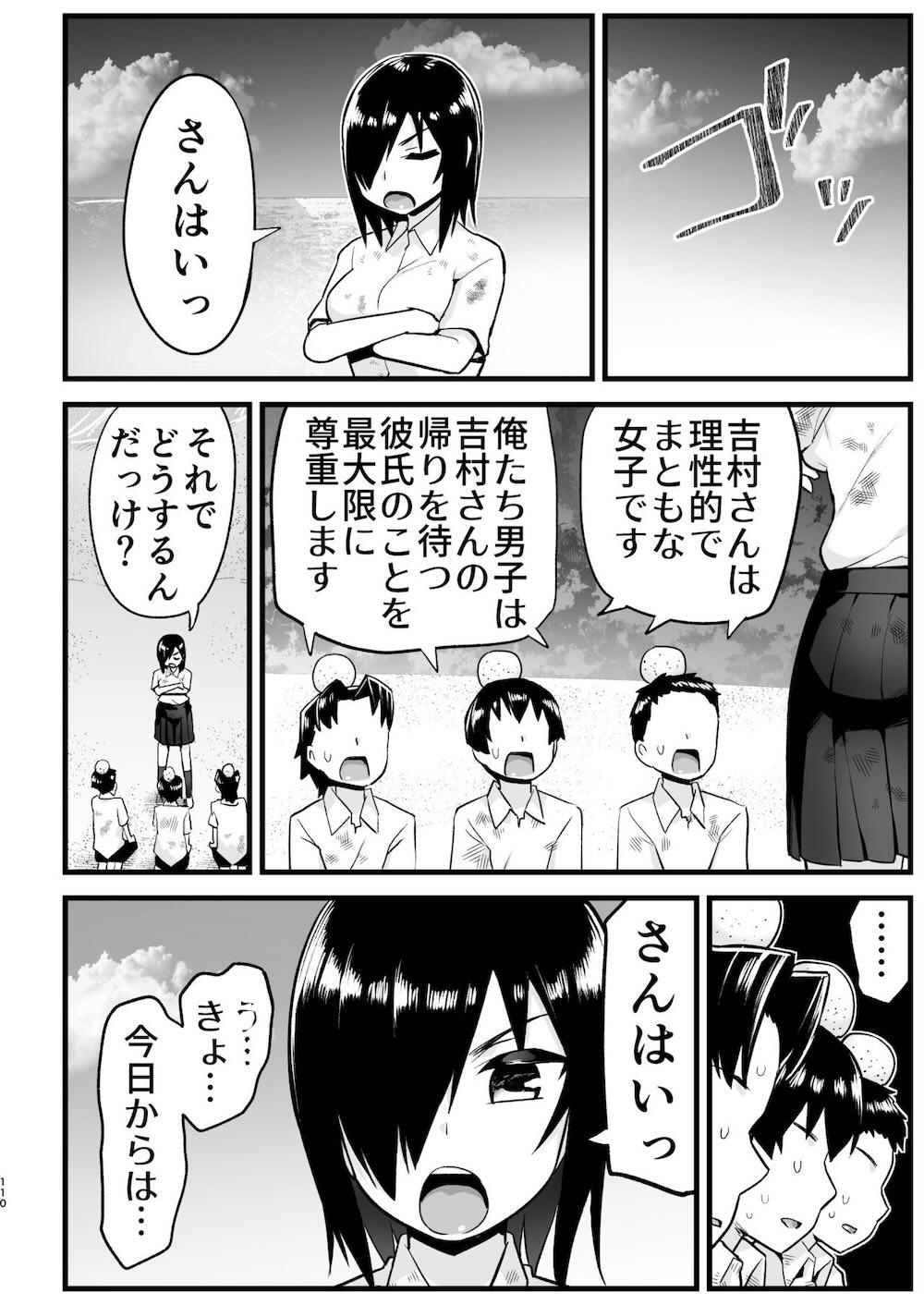 無人島女さん全身泥だらけでパコられる! 吉村さん6話 : 109