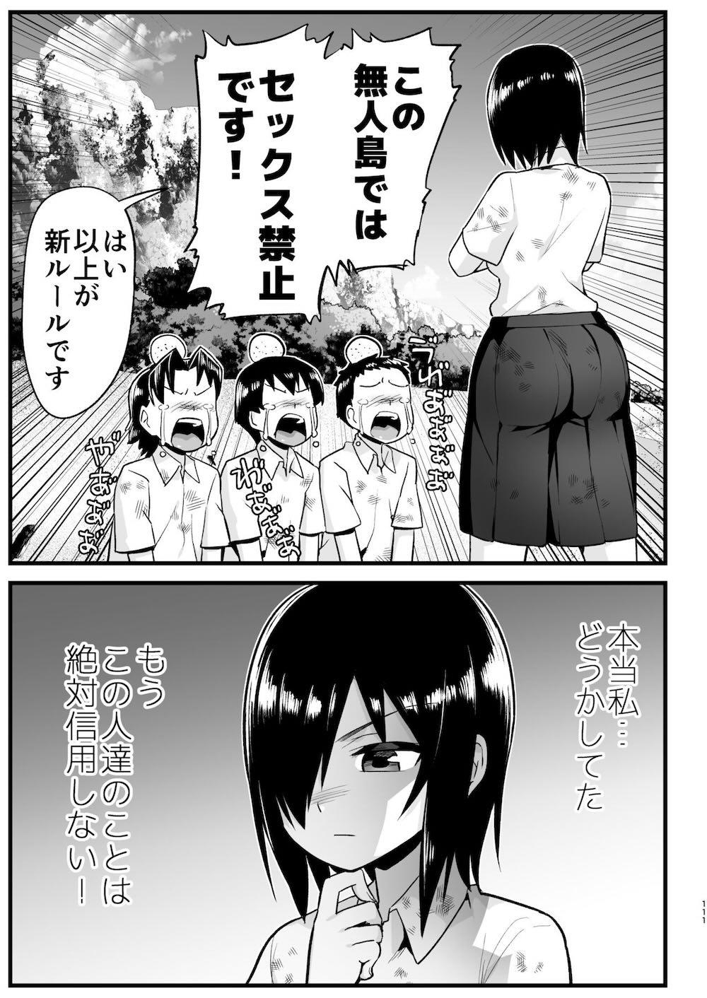 無人島女さん全身泥だらけでパコられる! 吉村さん6話 : 110