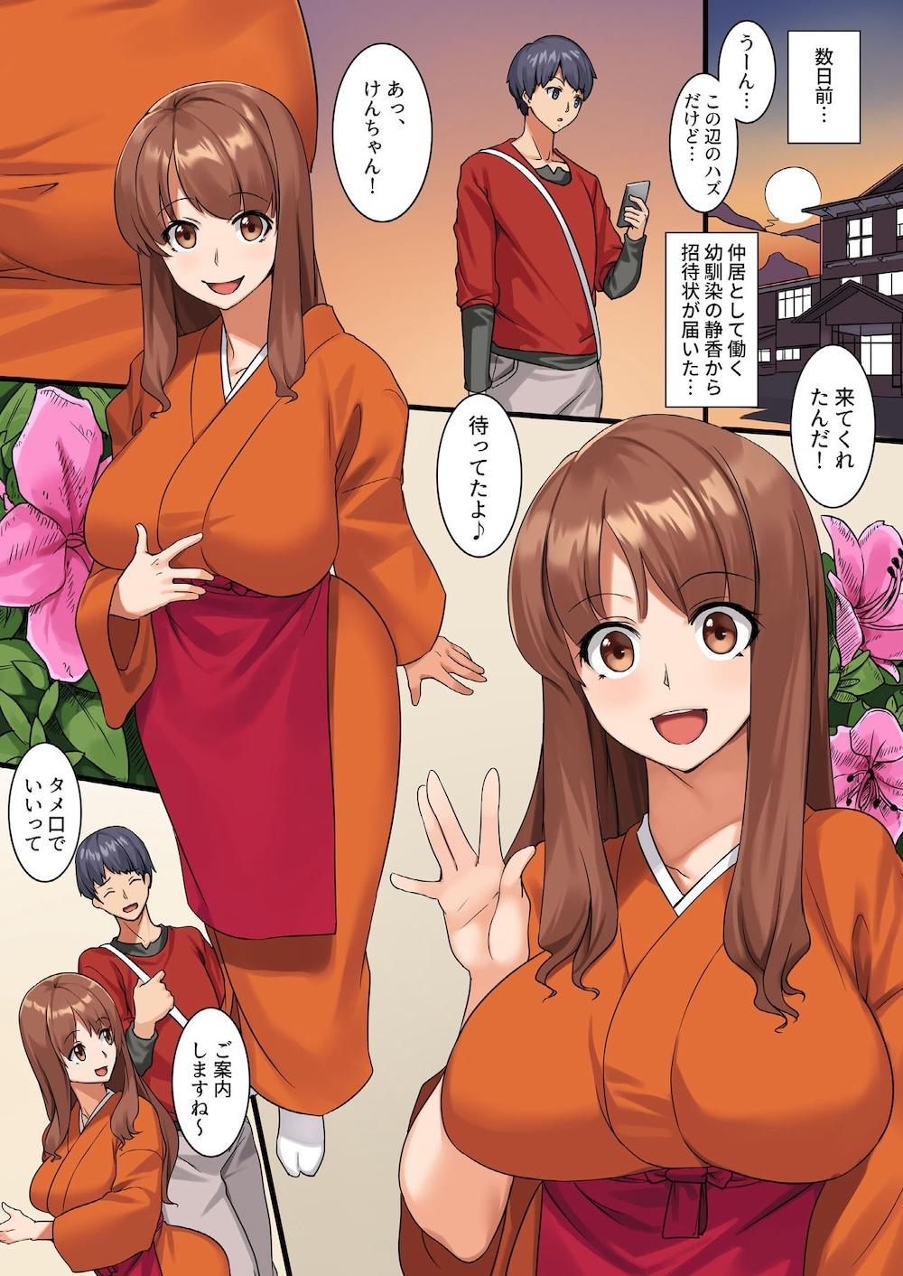 ヤれちゃう温泉旅姦 : 002